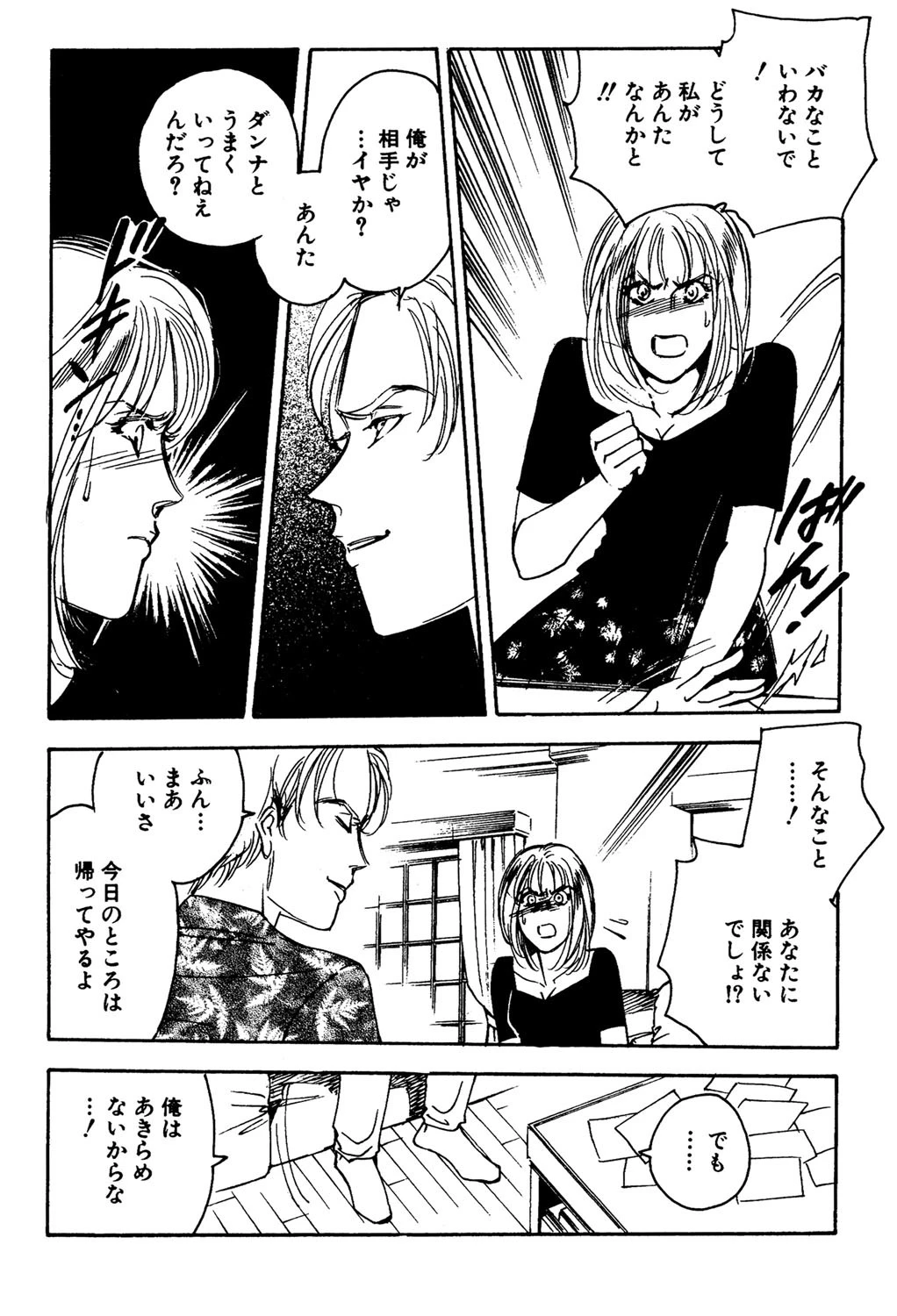 信じたくない 4ページ