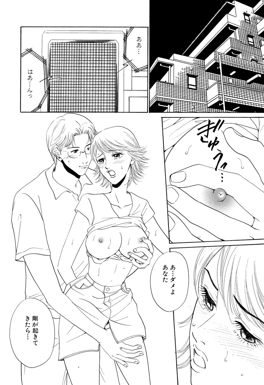 密かな愉しみ 2ページ