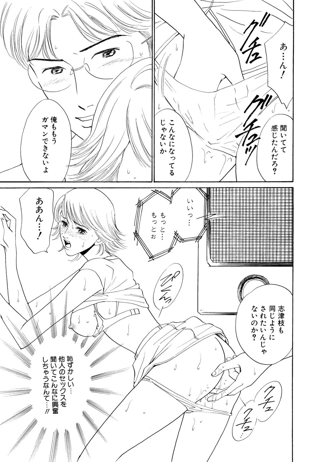 密かな愉しみ 3ページ