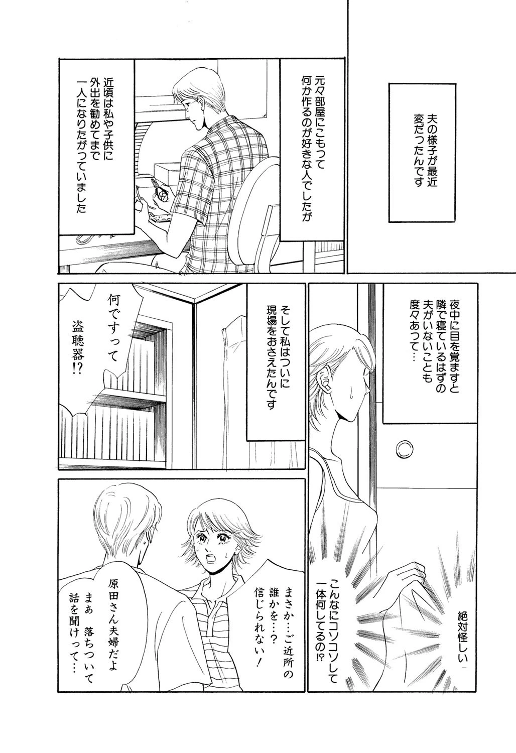 密かな愉しみ 4ページ