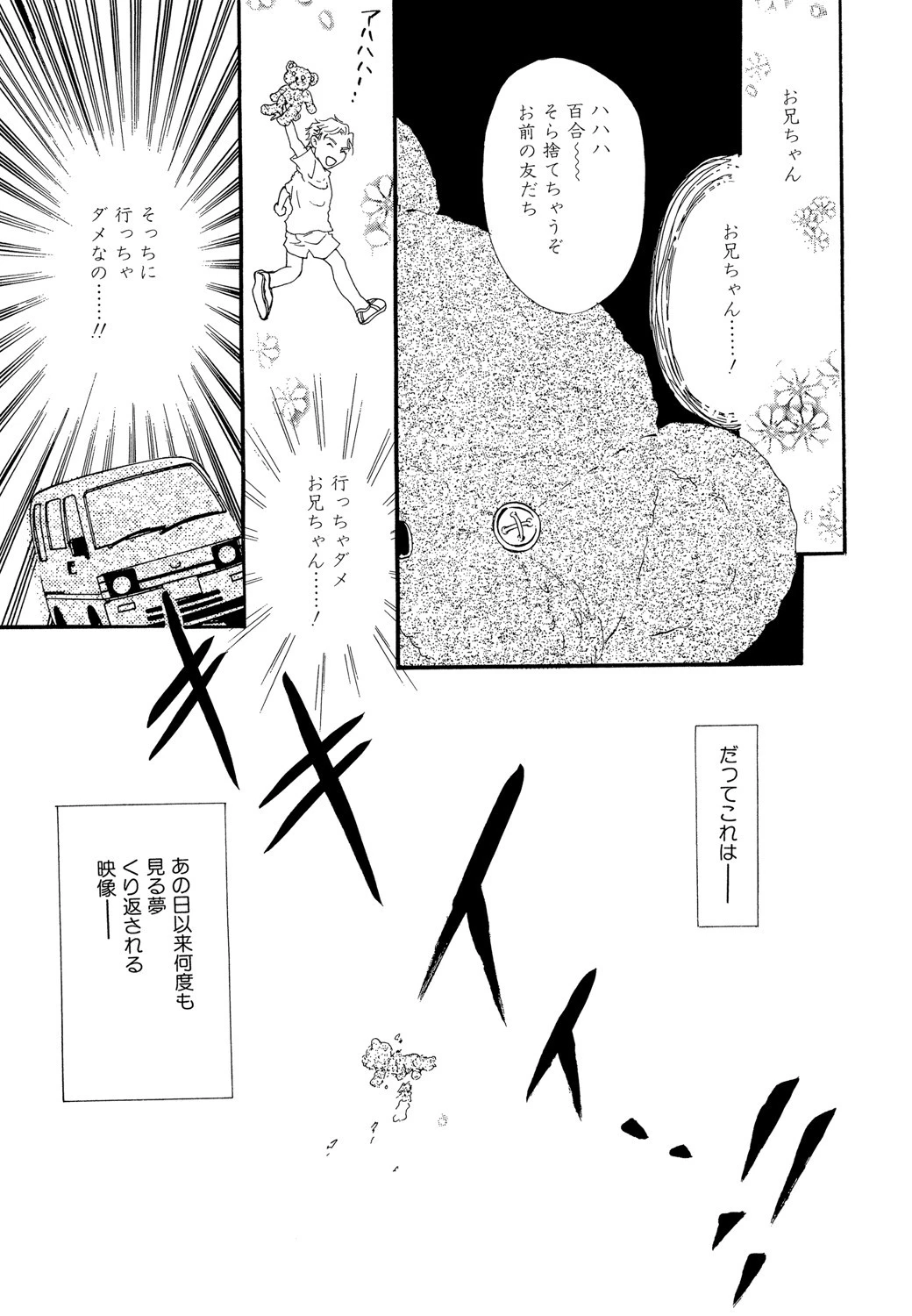 もうあの夢は見ない 2ページ