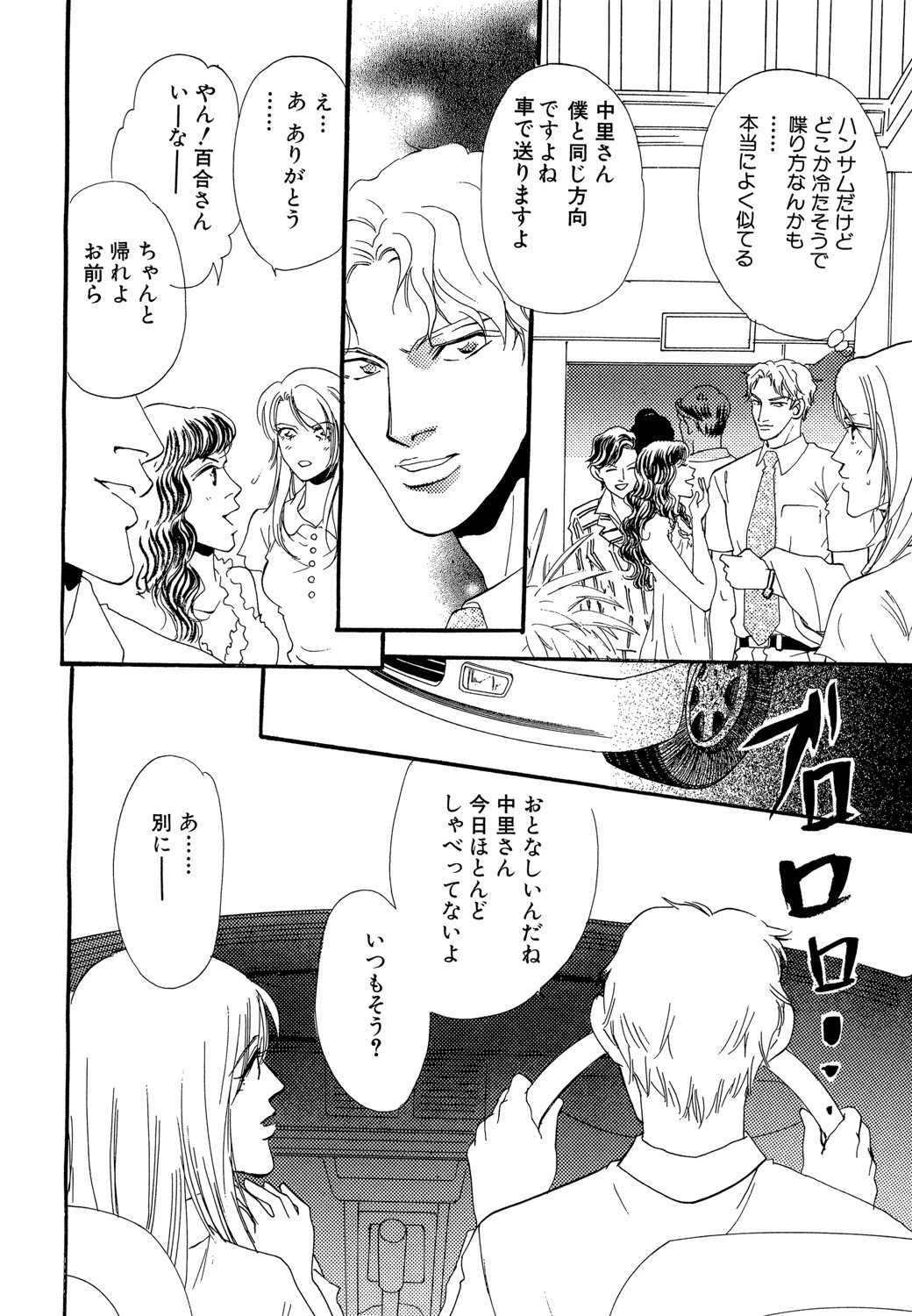 もうあの夢は見ない 4ページ