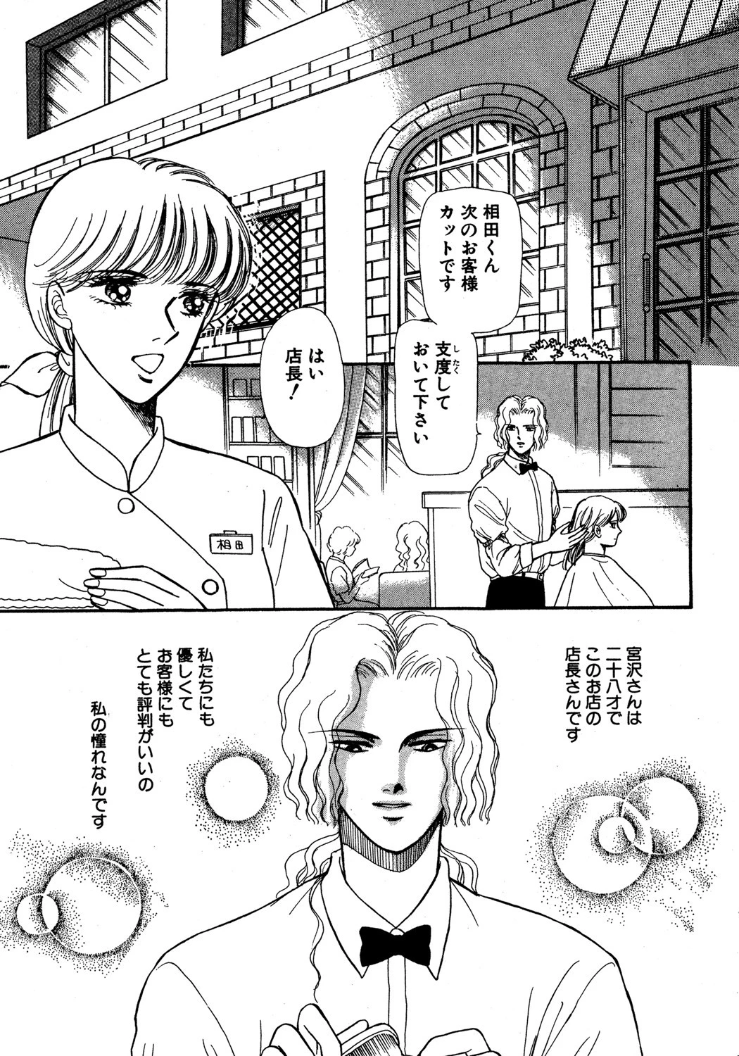 シャンプータイム 2ページ