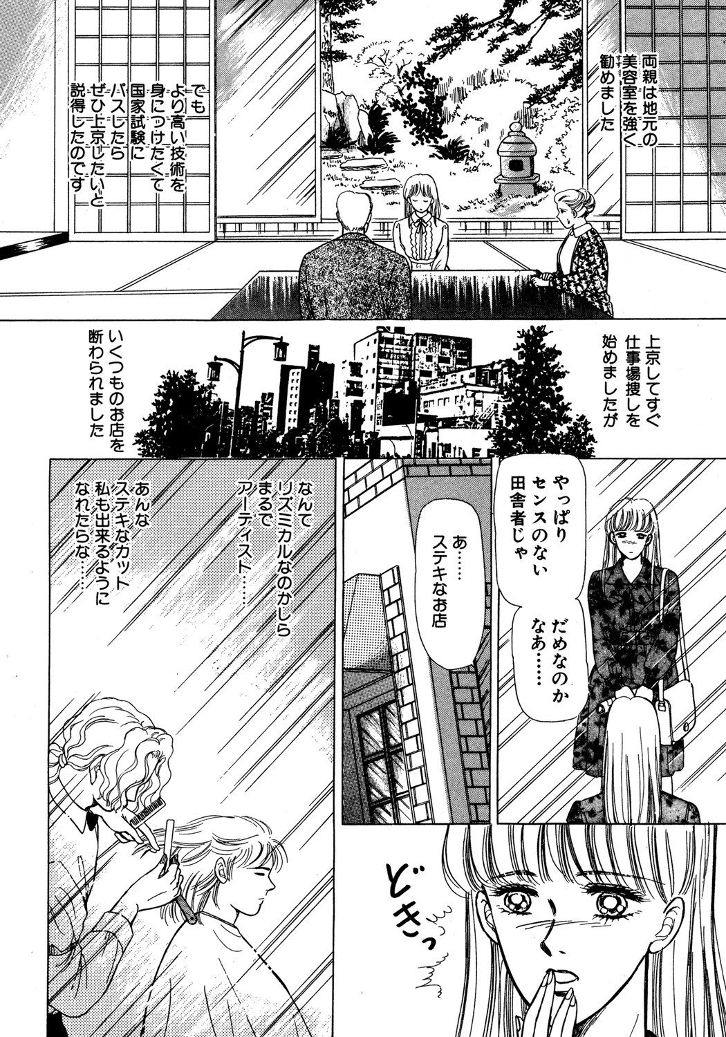 シャンプータイム 3ページ