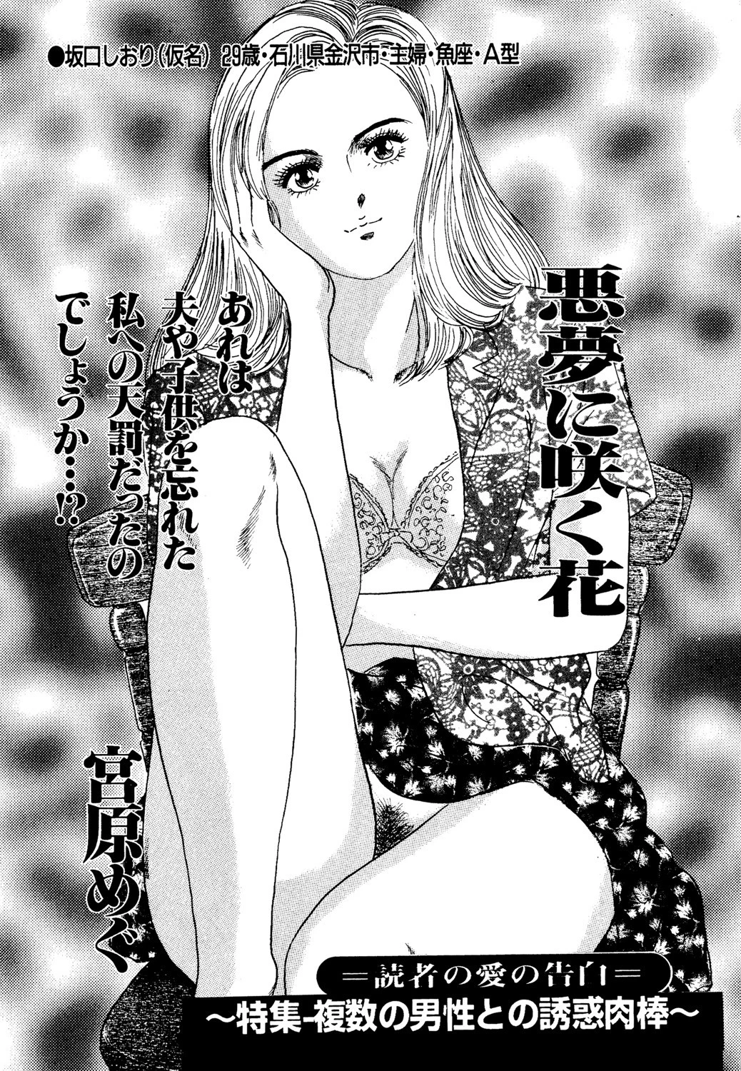 悪夢に咲く花 エロ漫画 無料