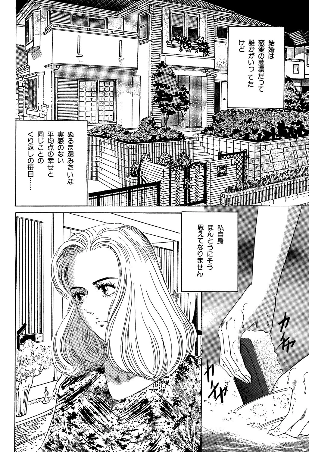 悪夢に咲く花 2ページ