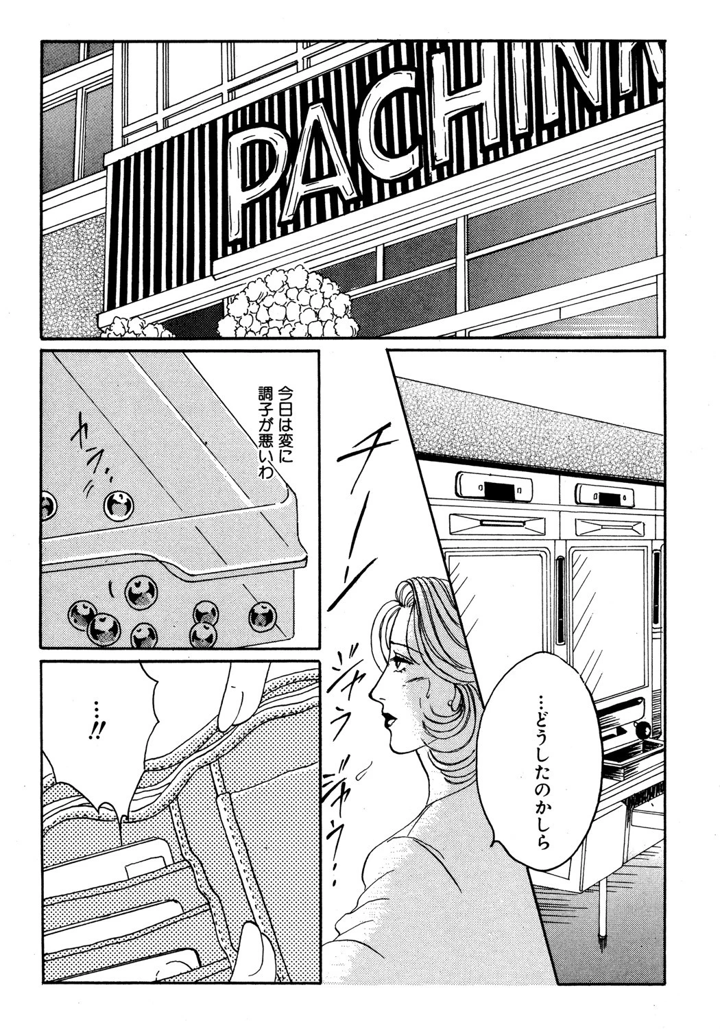 幸福な妻の過ち 2ページ