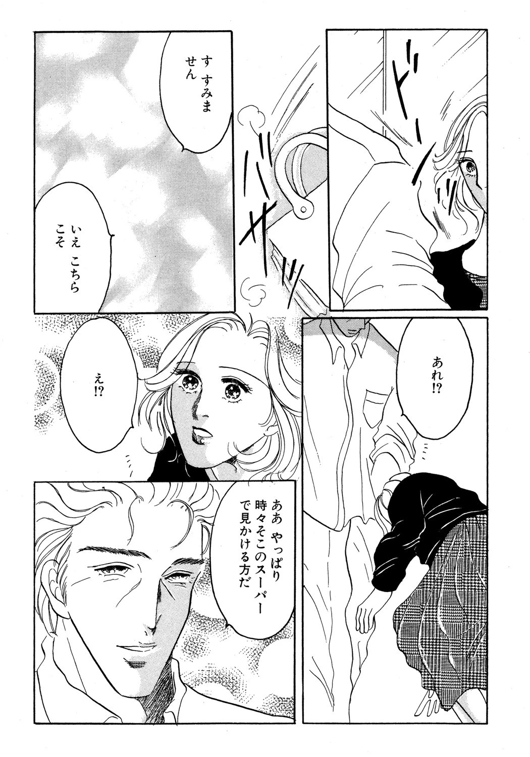 幸福な妻の過ち 4ページ