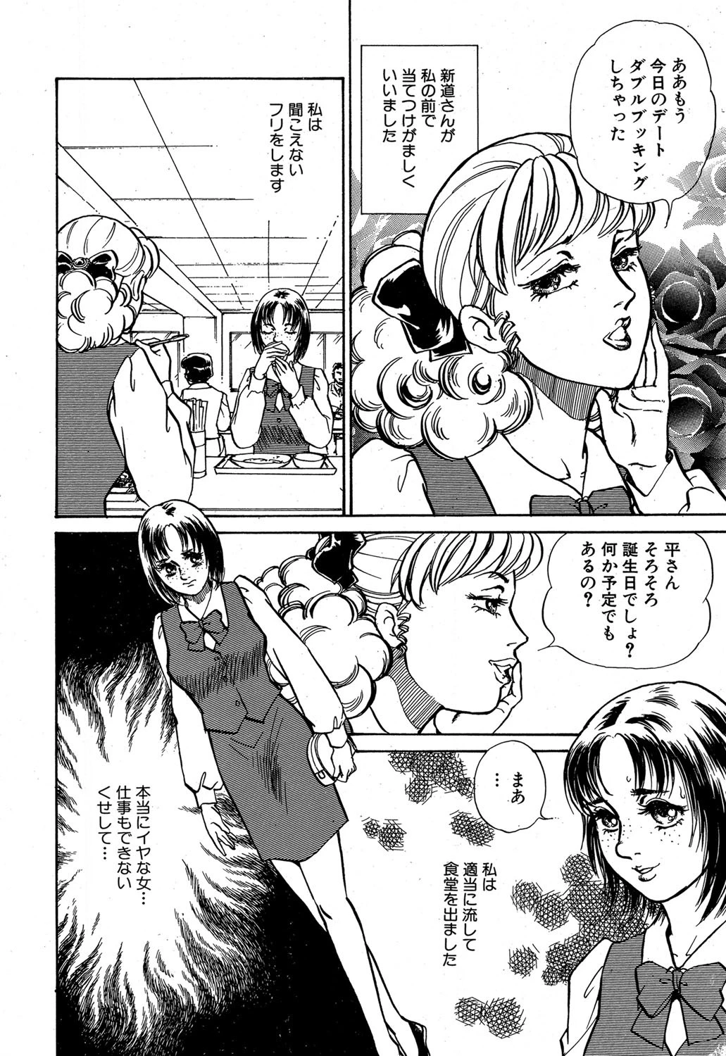 殺したい程憎い女(単話) 2ページ