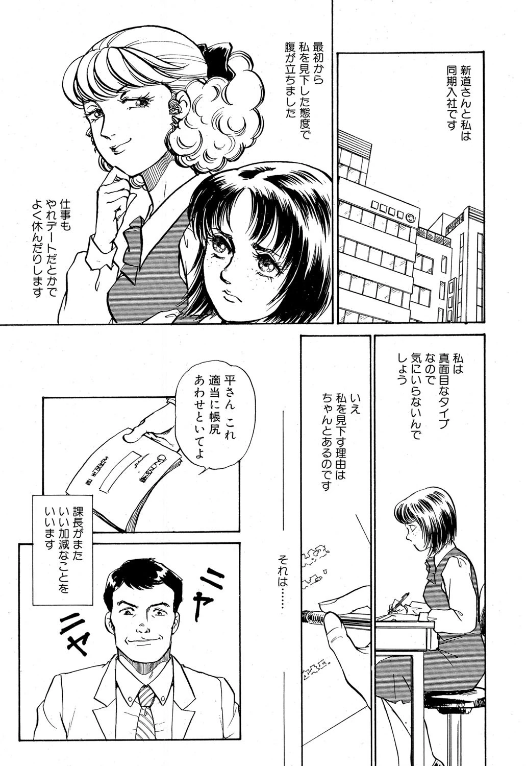 殺したい程憎い女(単話) 3ページ