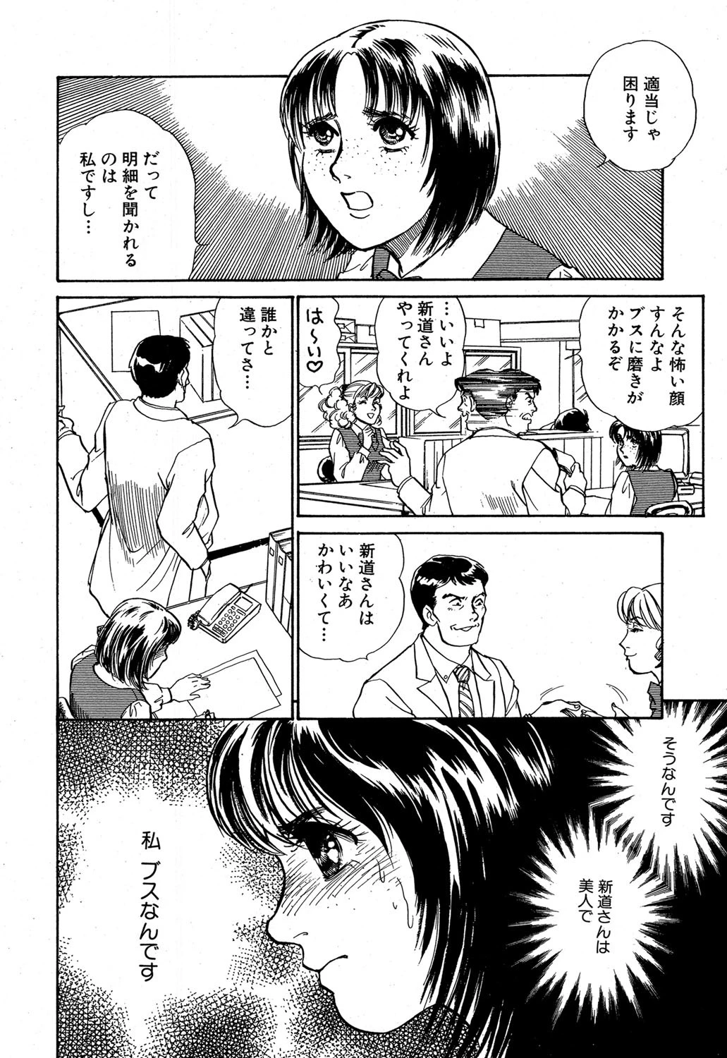 殺したい程憎い女（単話） 4ページ