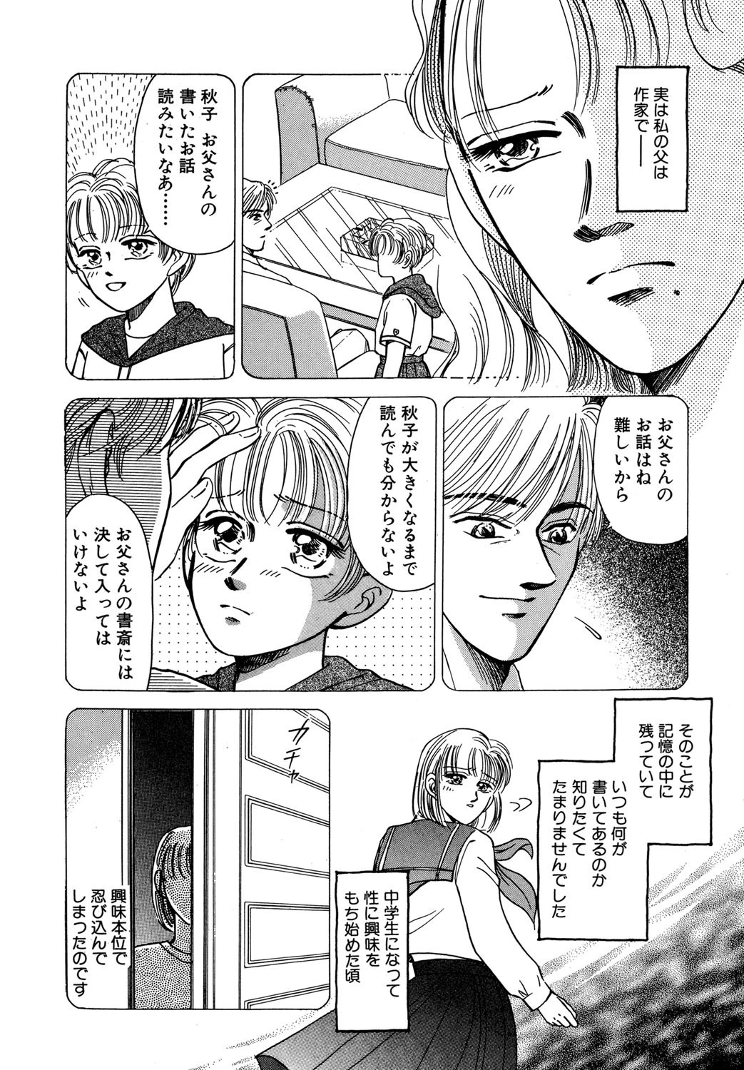 満ち足りた性活 3ページ