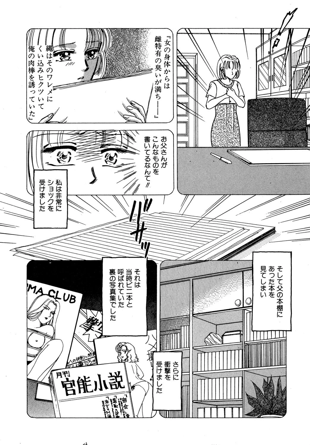 満ち足りた性活 4ページ