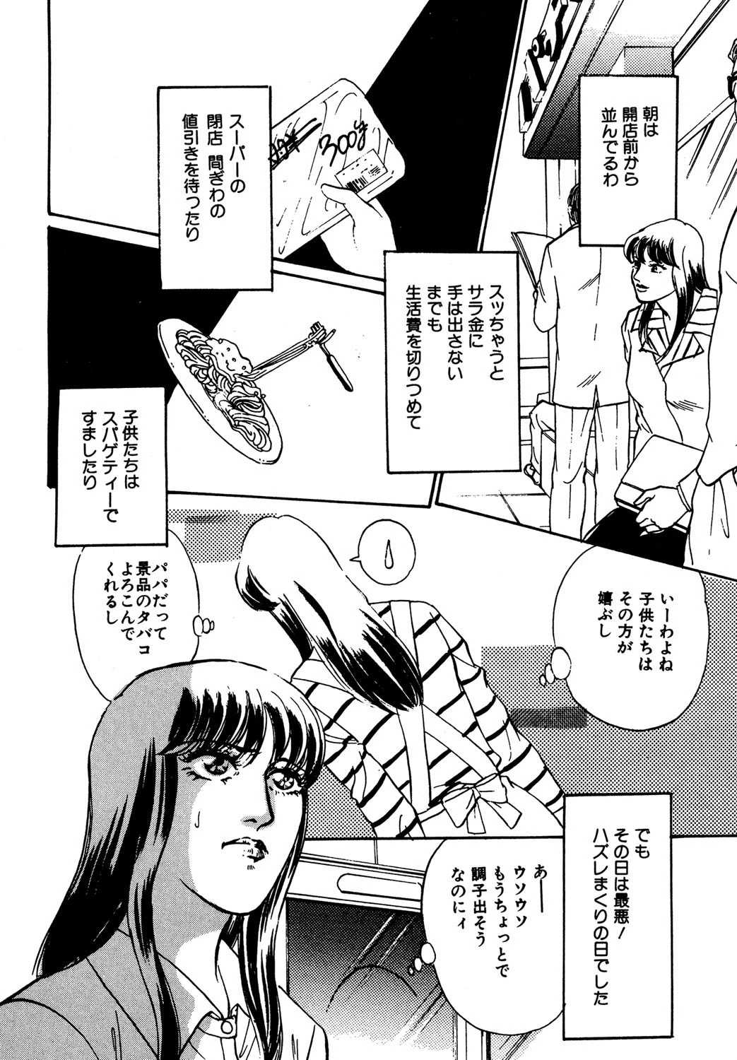 ハマっちゃって… 4ページ