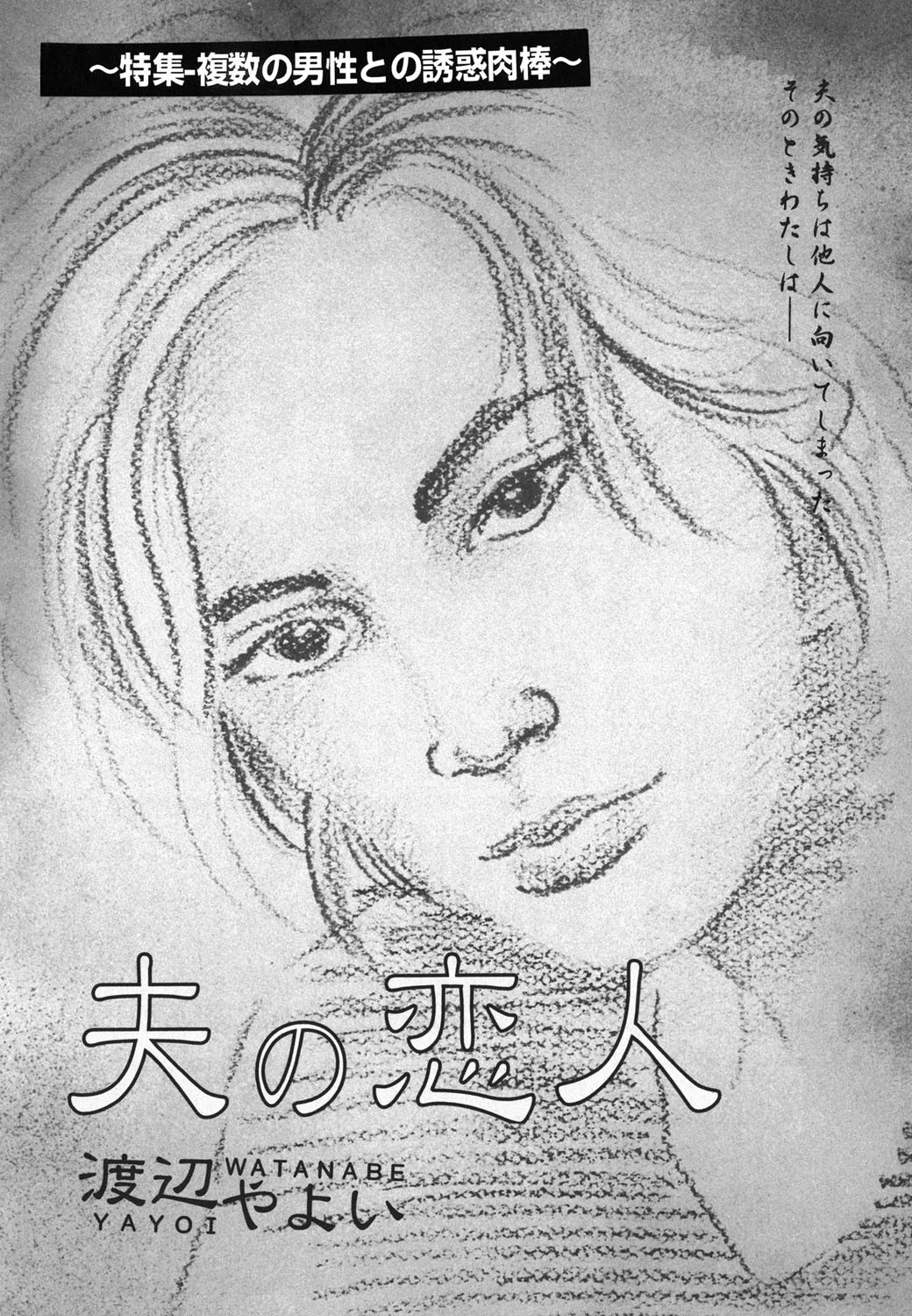 夫の恋人 エロ漫画 無料