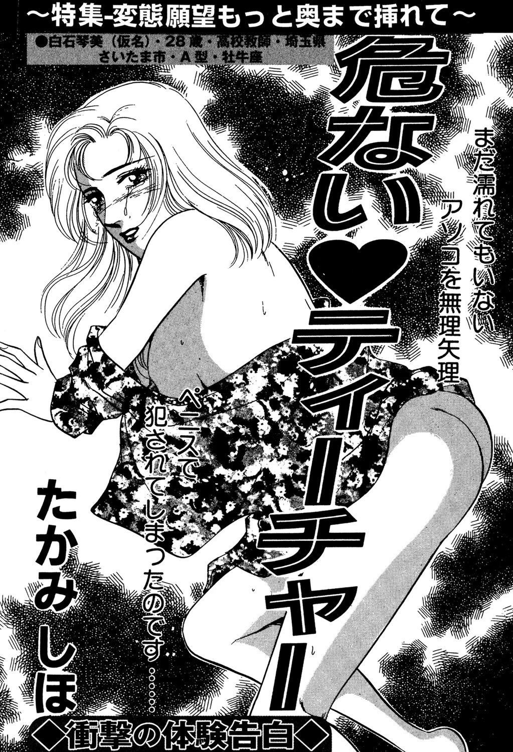 危ない ティーチャー エロ漫画 無料