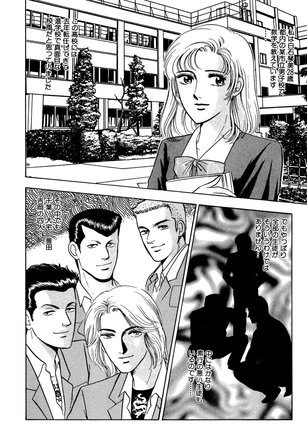 危ない ティーチャー 2ページ