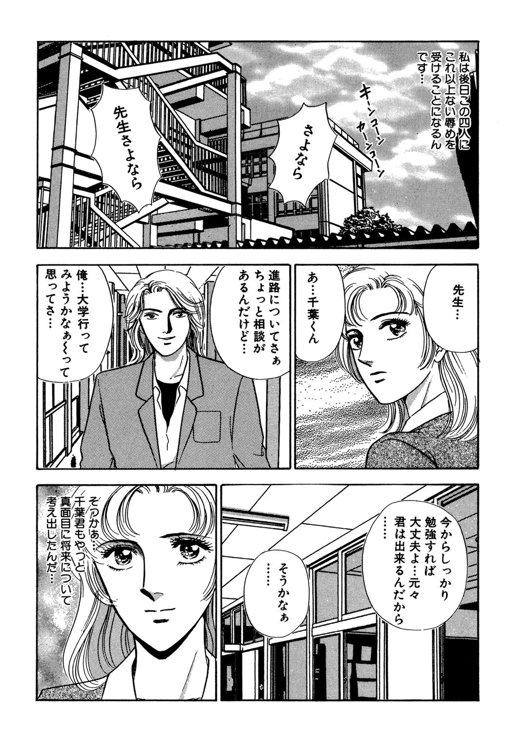 危ない ティーチャー 3ページ