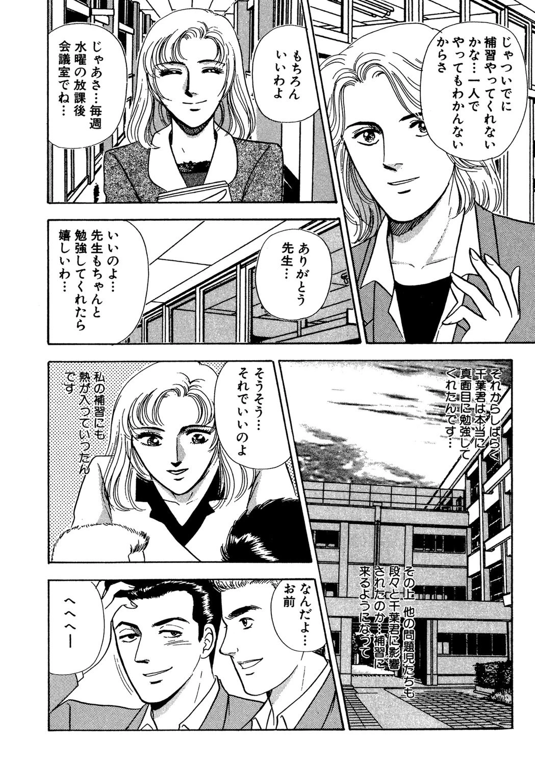 危ない ティーチャー 4ページ