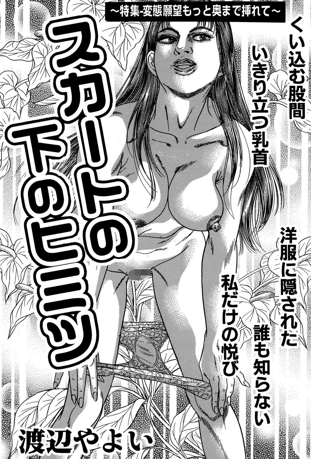 スカートの下のヒミツ エロ漫画 無料