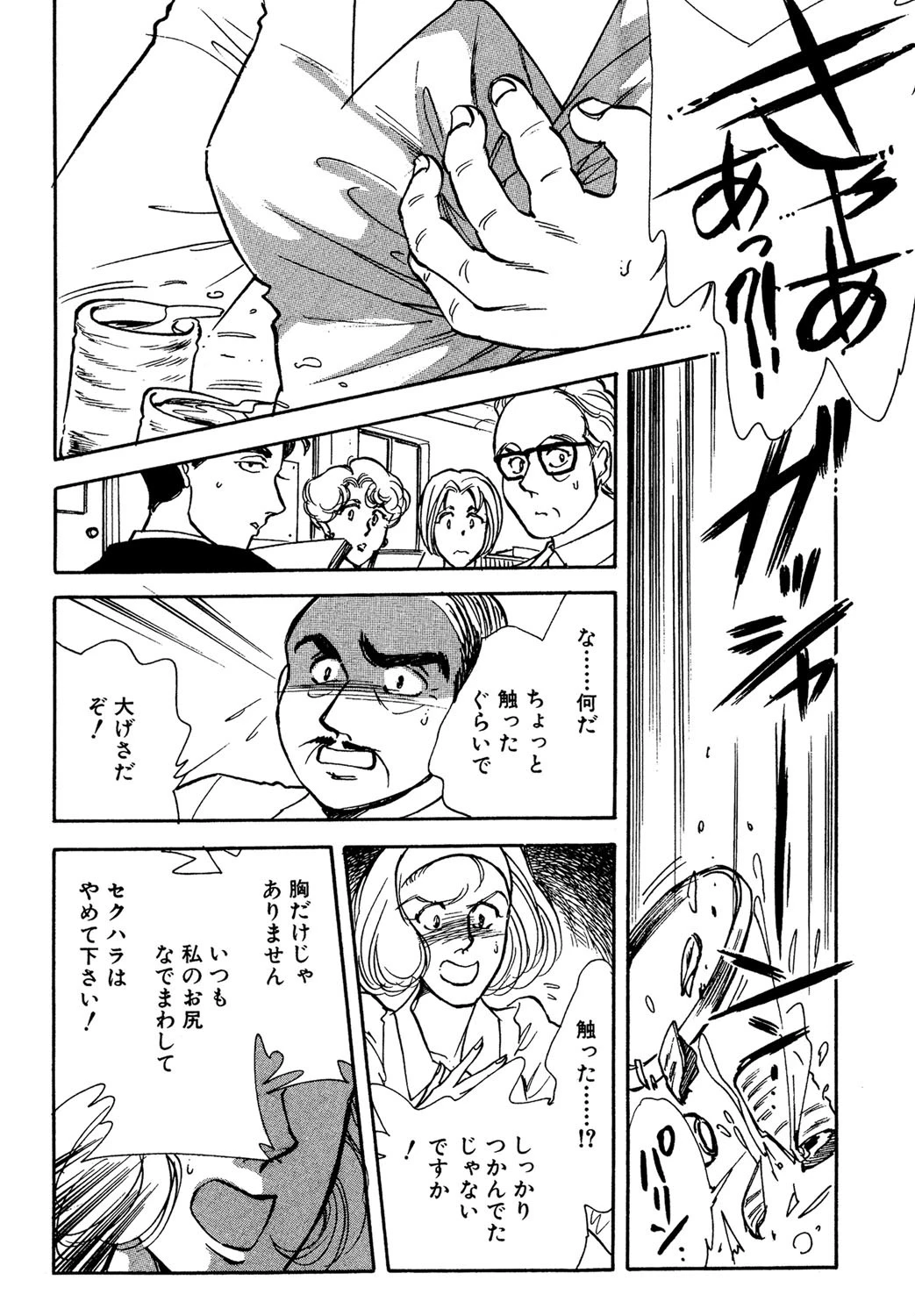 私ズルイ女 2ページ