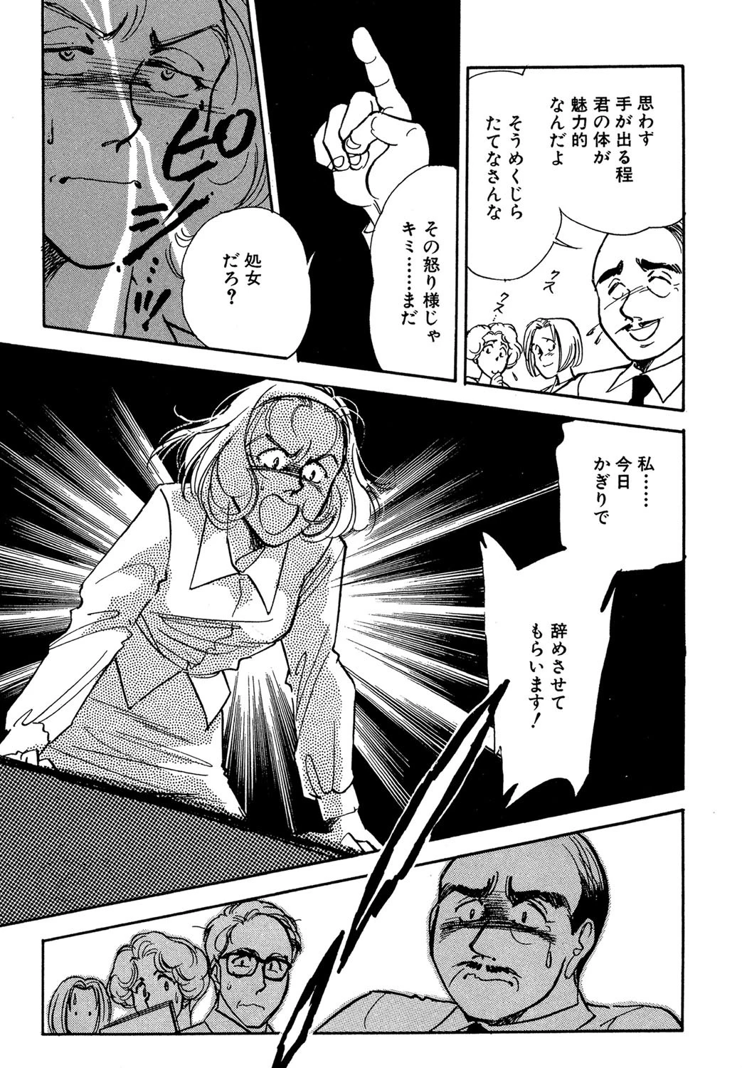 私ズルイ女 3ページ