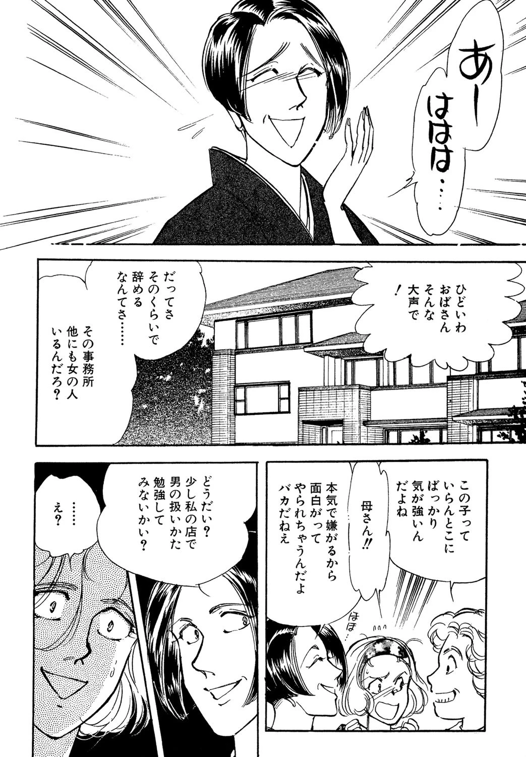 私ズルイ女 4ページ