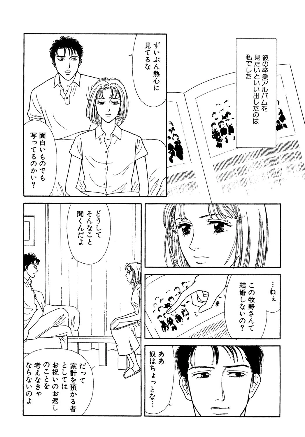 復讐鬼は忘れない 2ページ