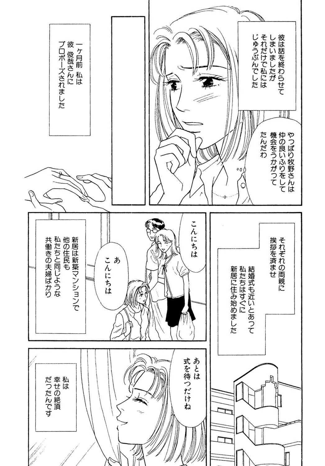 復讐鬼は忘れない 4ページ