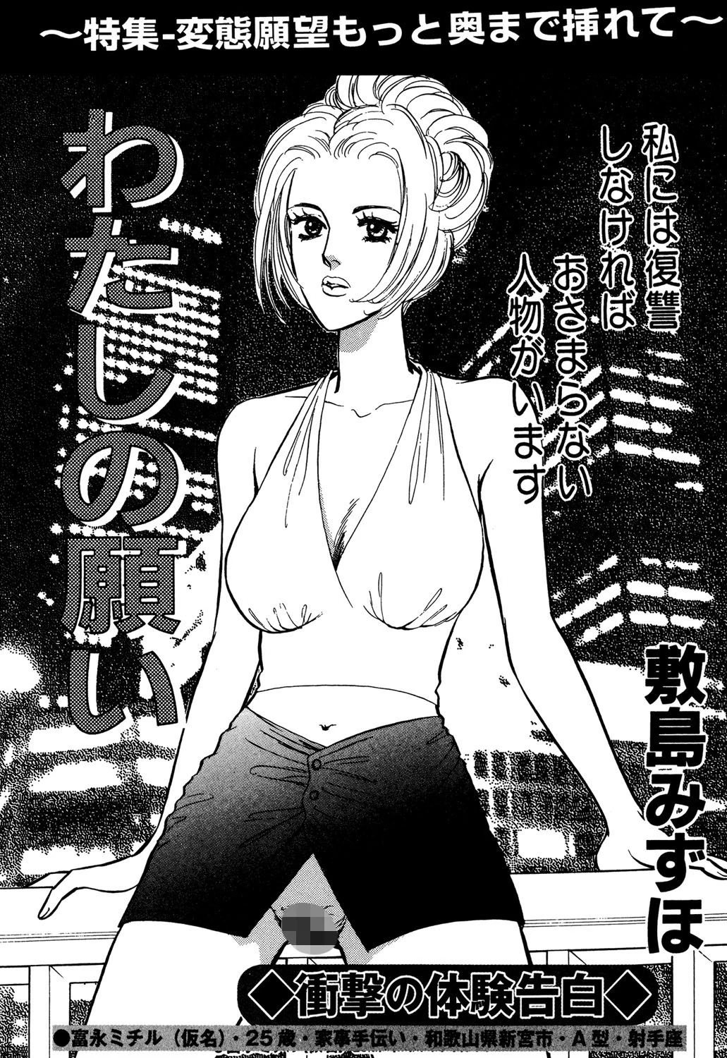 わたしの願い エロ漫画 無料