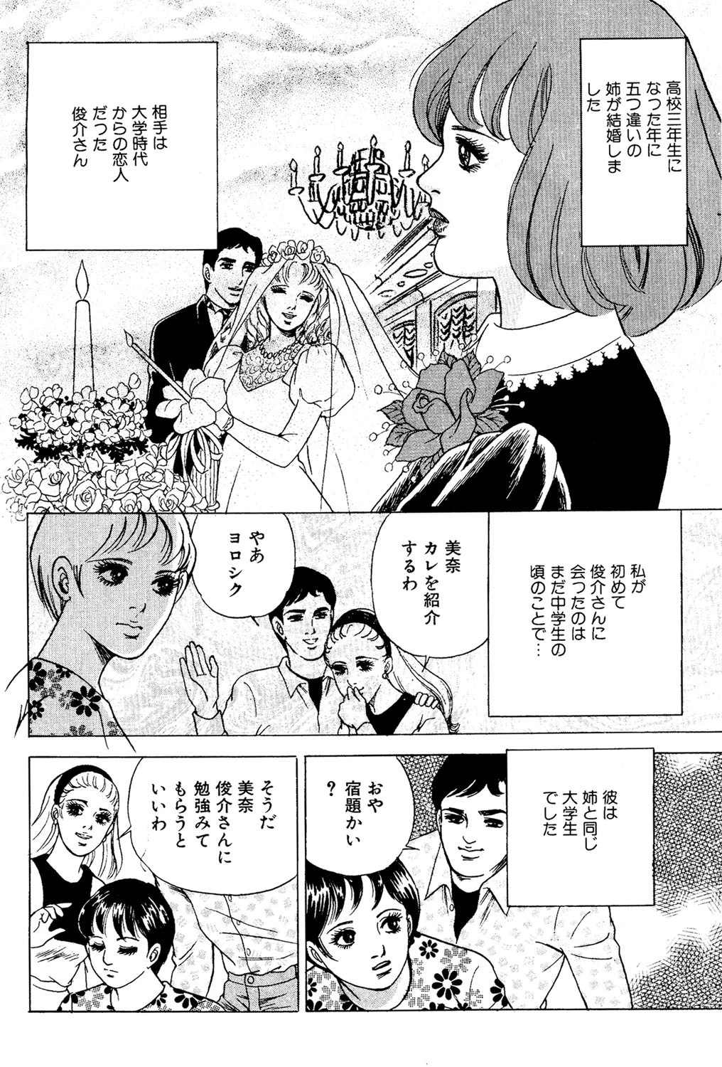 奪ってみせるわ 2ページ