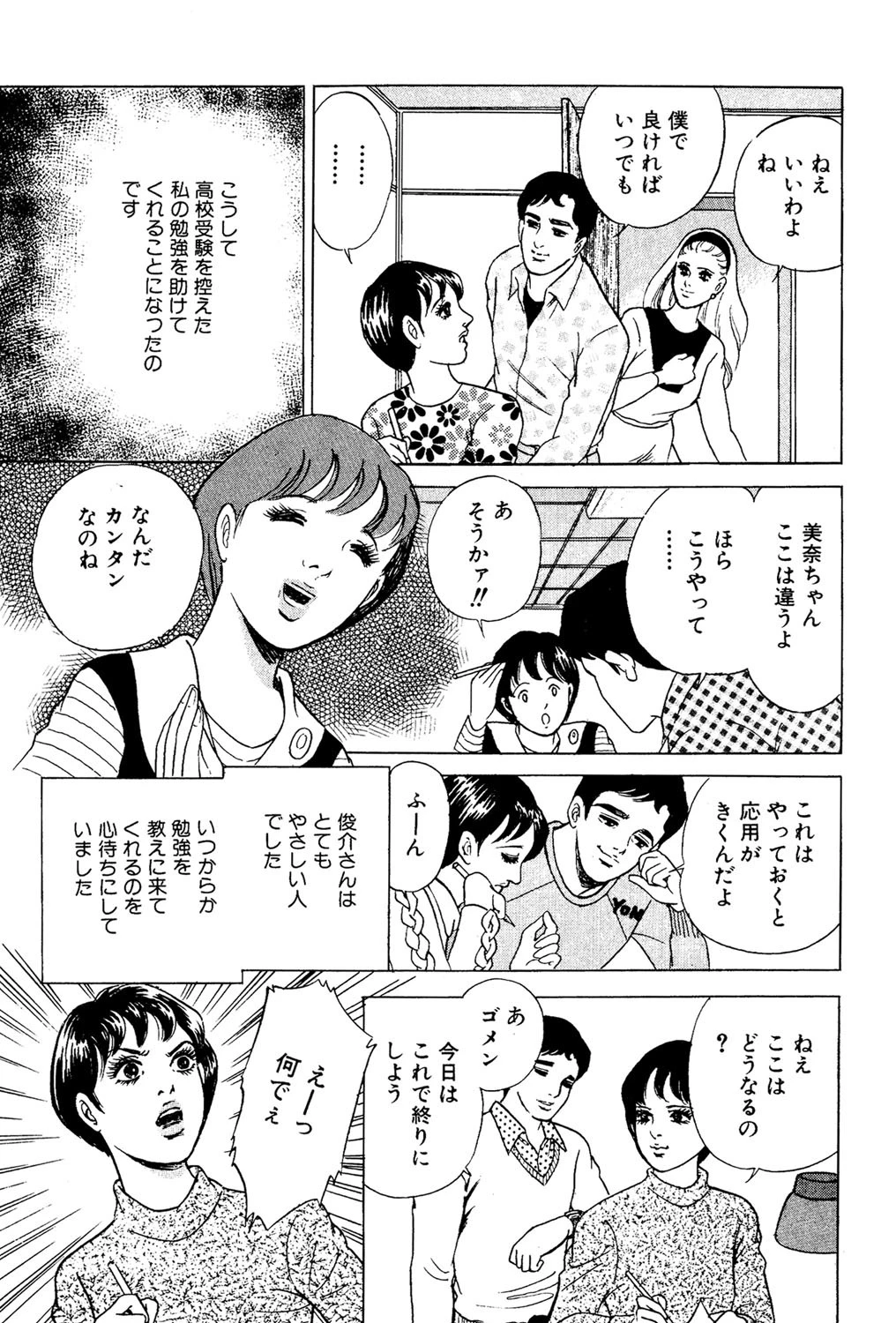 奪ってみせるわ 3ページ