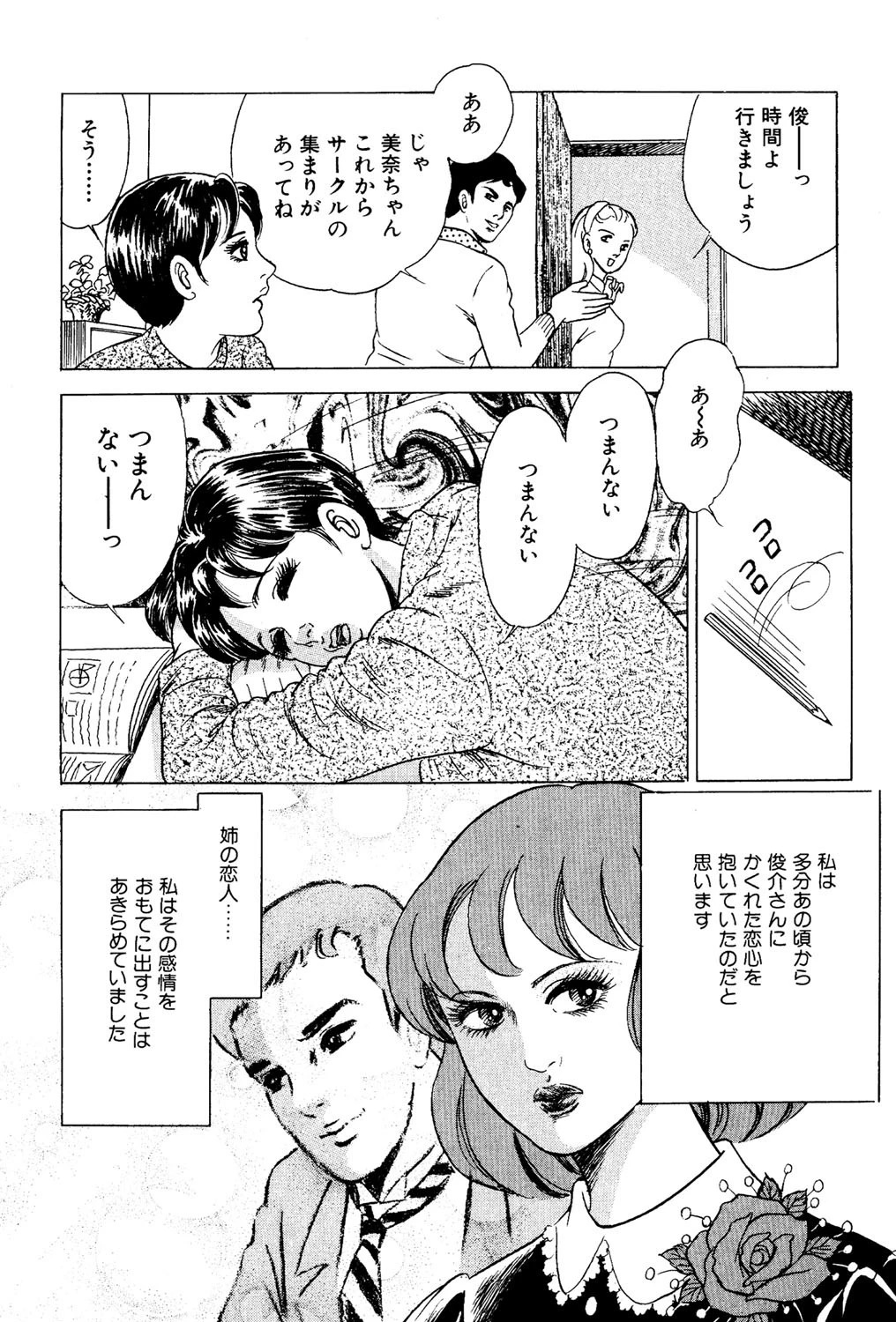 奪ってみせるわ 4ページ