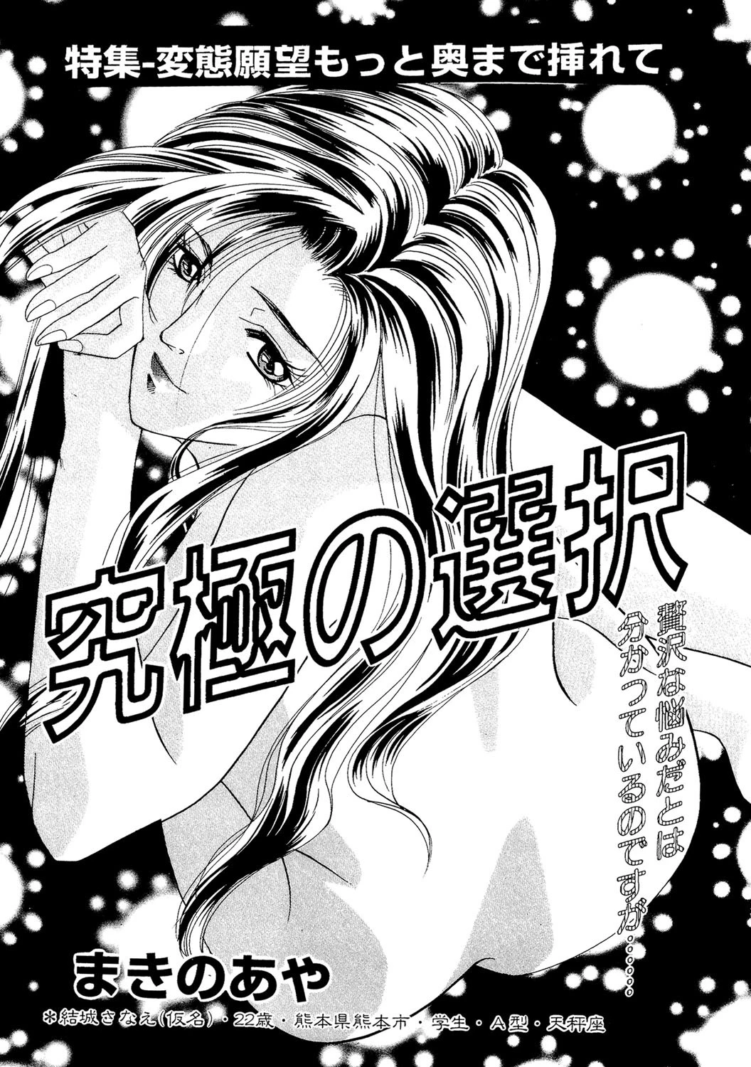 究極の選択 エロ漫画 無料