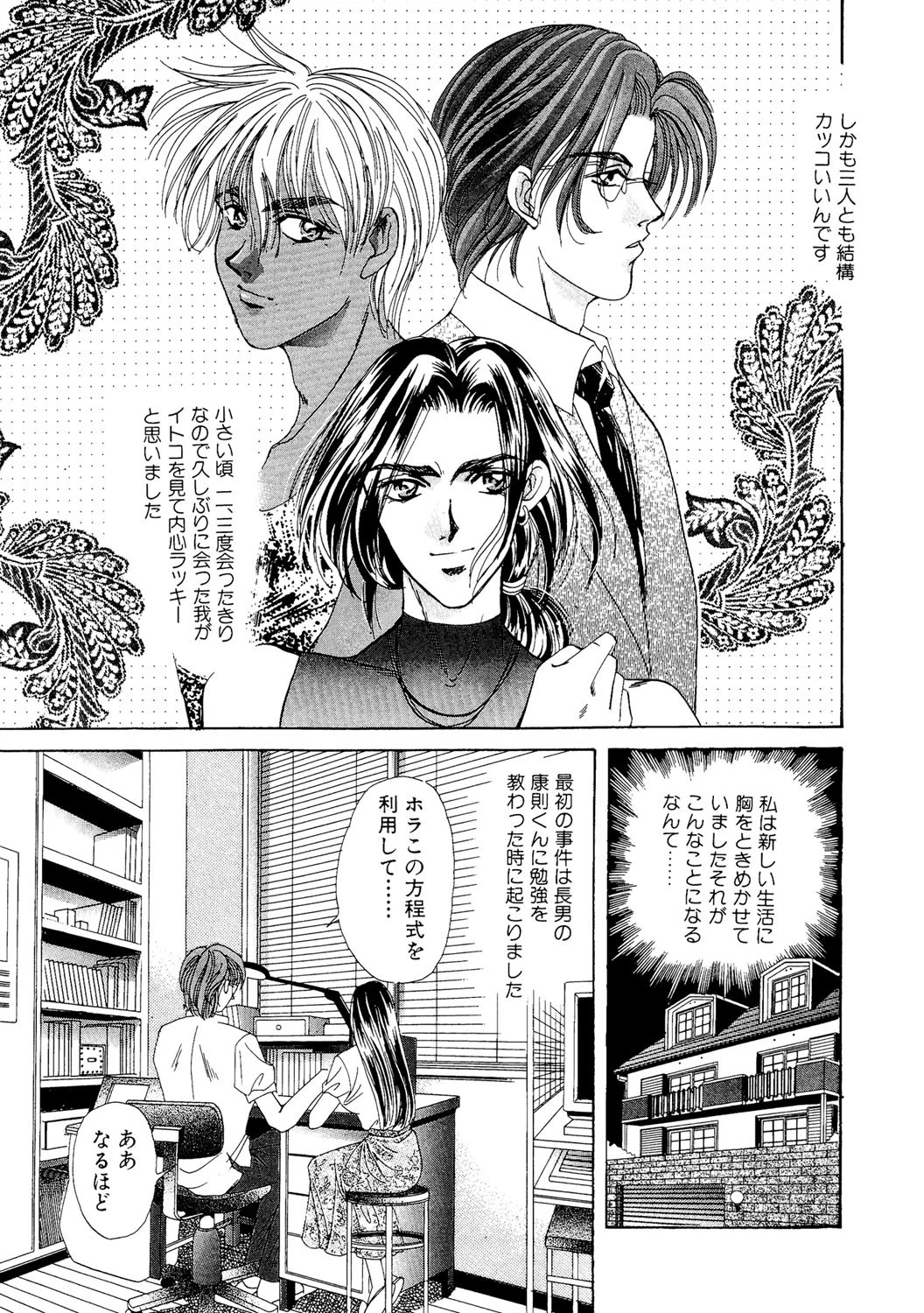 究極の選択 4ページ