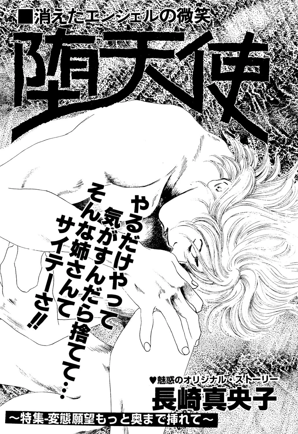 堕天使 エロ漫画 無料