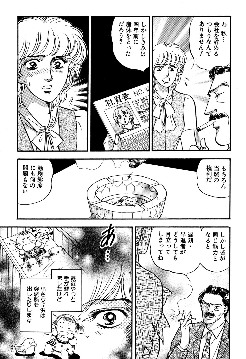 働くオンナ 3ページ