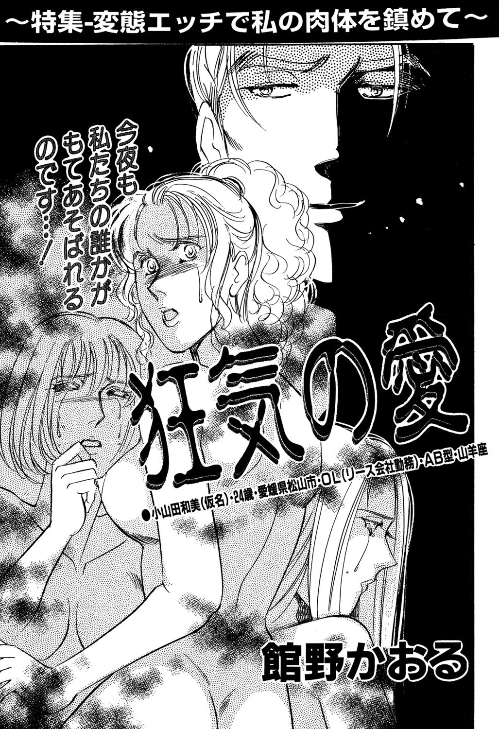 狂気の愛 エロ漫画 無料