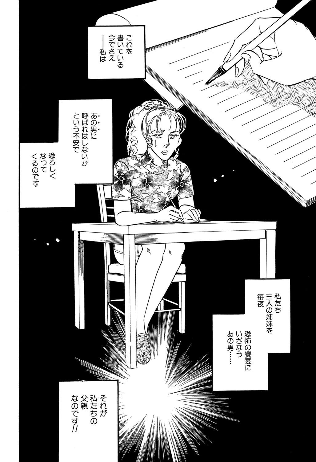 狂気の愛 2ページ