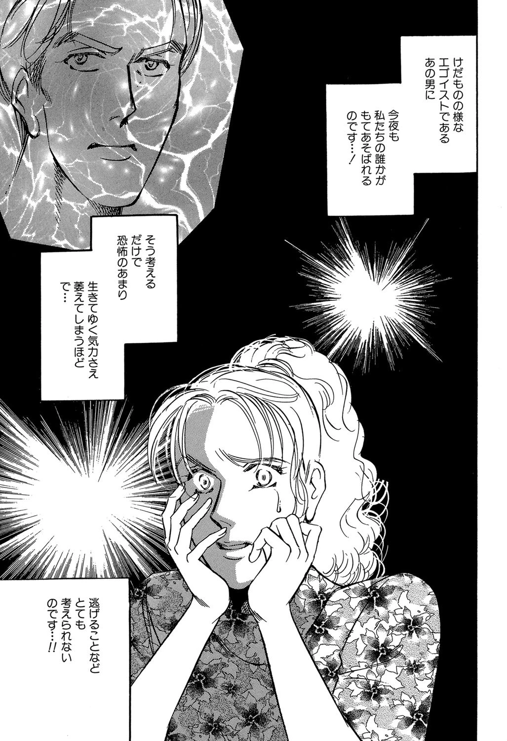 狂気の愛 3ページ