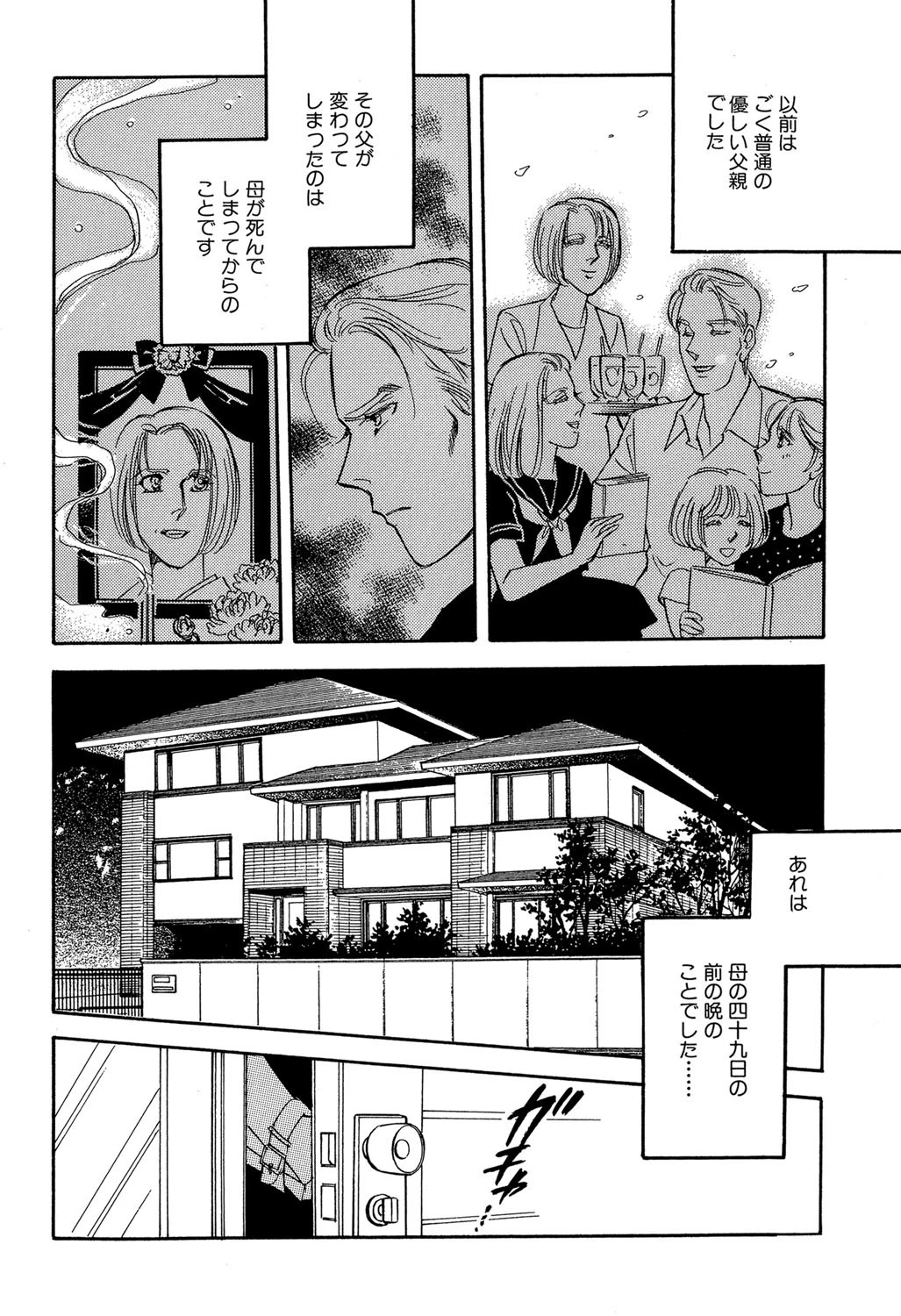 狂気の愛 4ページ