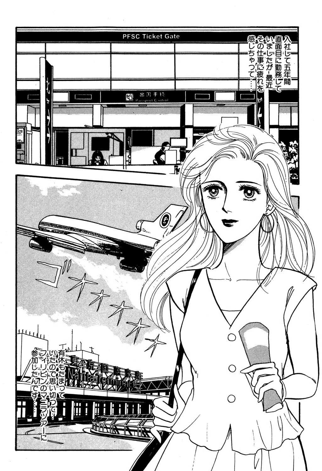 甘いキスの罠(単話) 3ページ