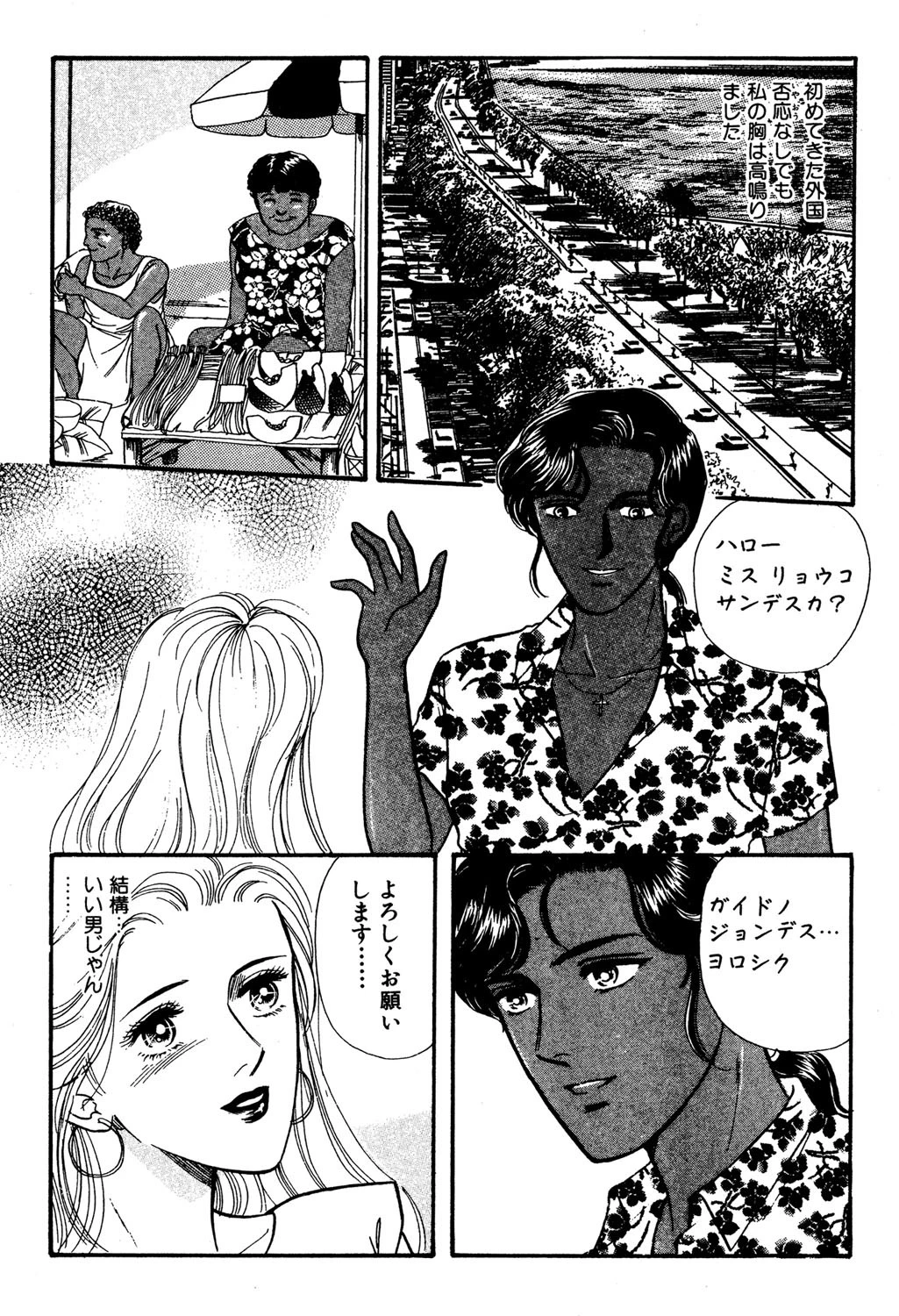 甘いキスの罠(単話) 4ページ