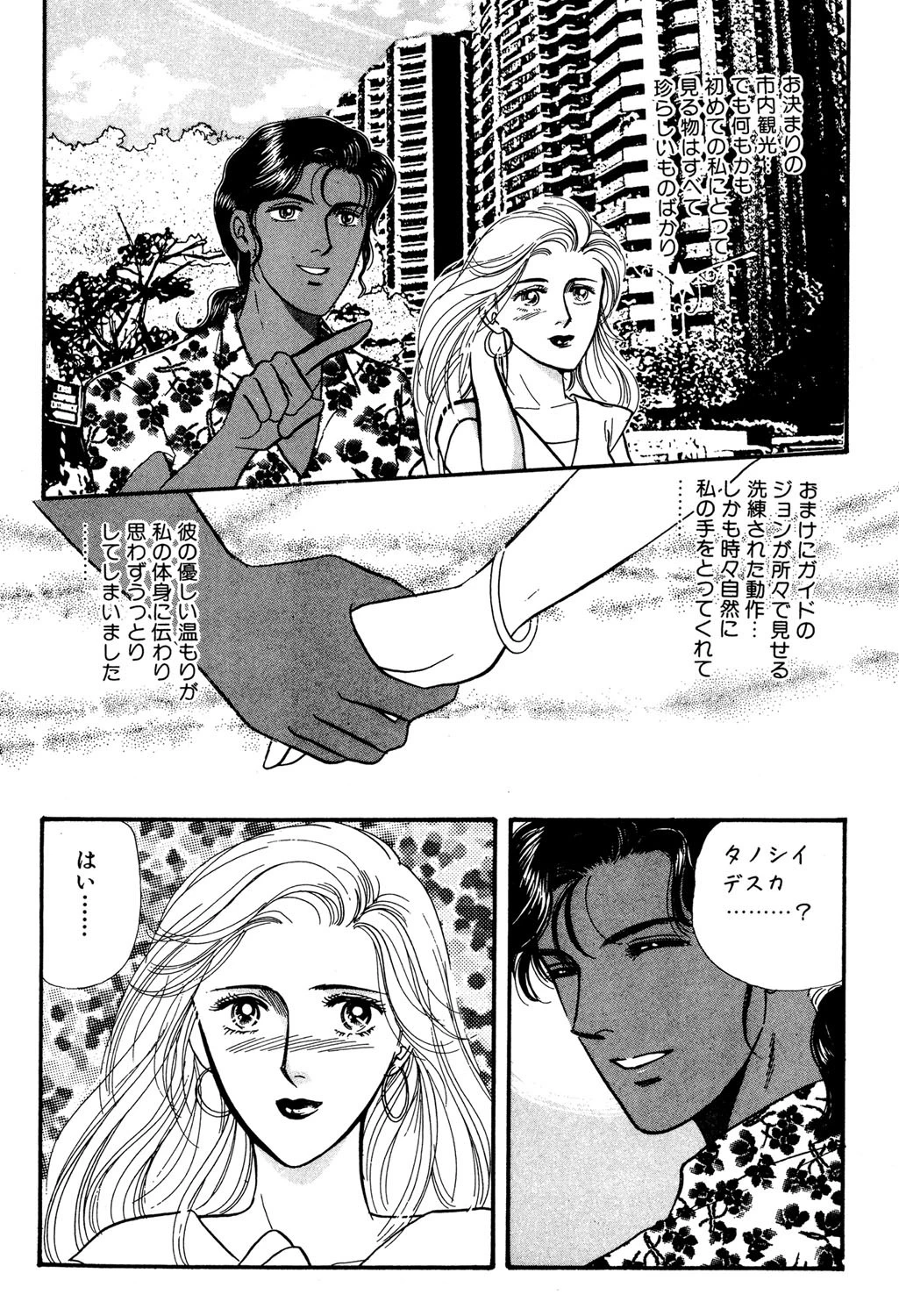 甘いキスの罠（単話） 5ページ