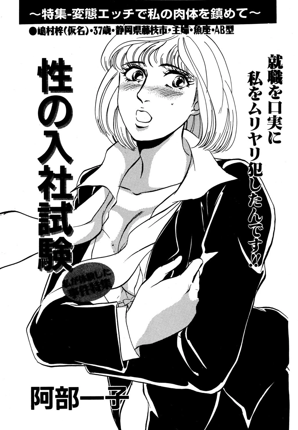 性の入社試験 エロ漫画 無料