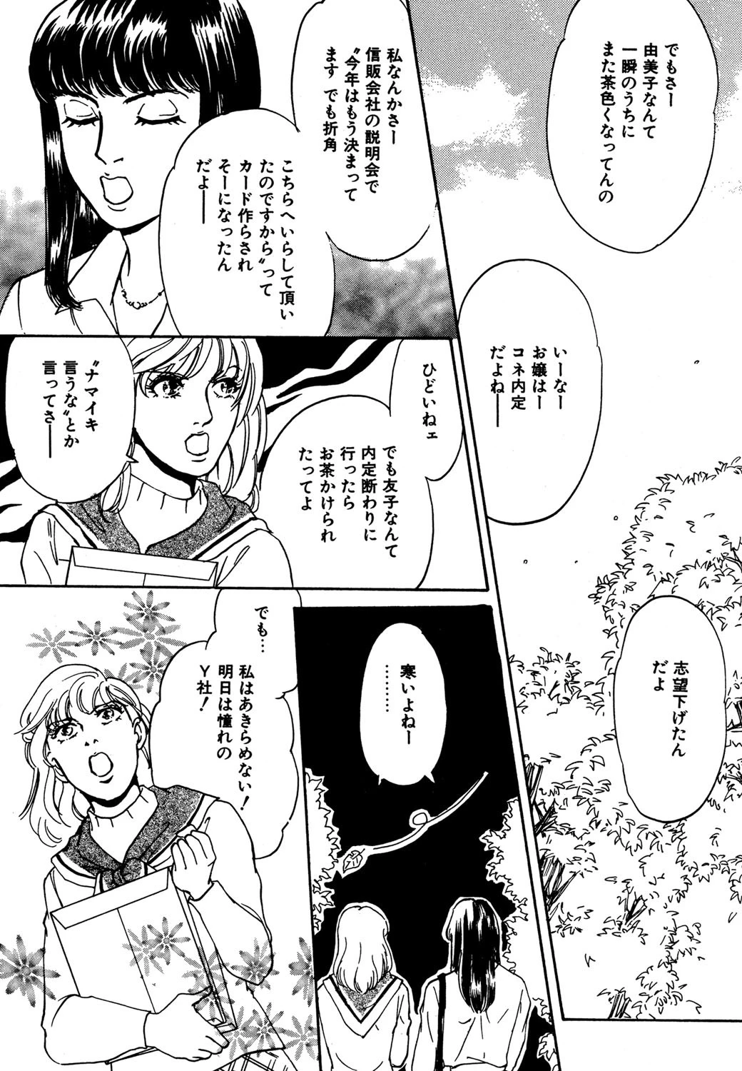 性の入社試験 4ページ