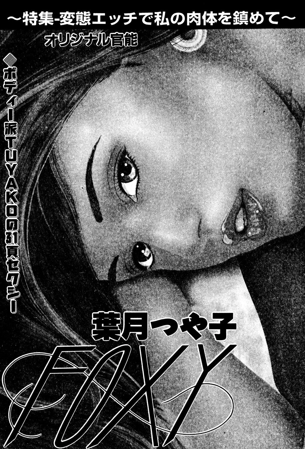 FOXY（単話） エロ漫画 無料