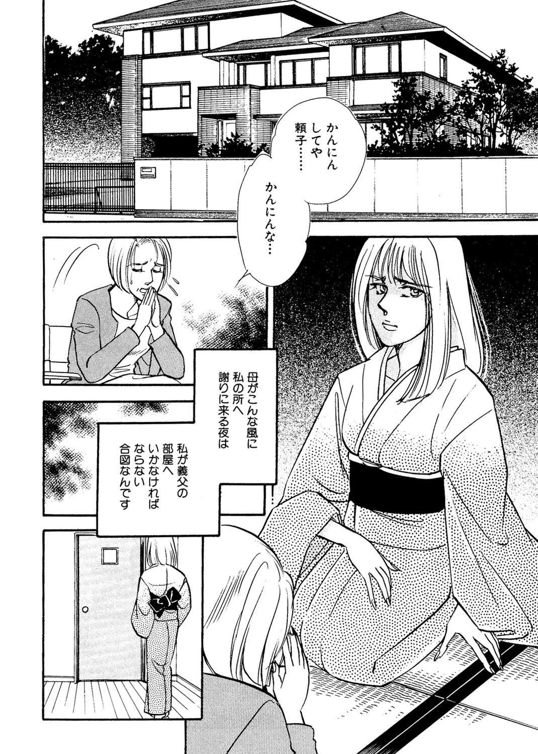 バラ色の人生 2ページ