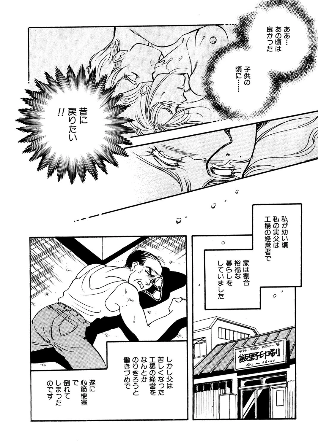 バラ色の人生 4ページ