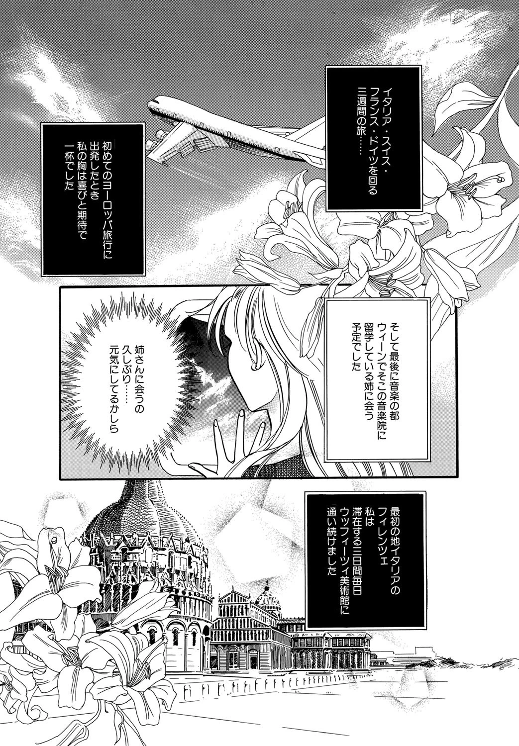 愛は霧の中に（単話） 3ページ